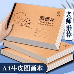 A4 Thickened Kraft Drawing Book for Children, Kindergarten Drawing Paper, Elementary School Student Sketchbook, Art Blank Doodle Book