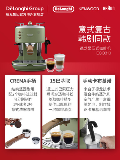 デロンギ エコ310 レトロ セミオートコーヒーマシン