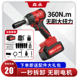Sencheng Brushless Impact Electric Wrench, High Torque Rechargeable Air Gun, Electric Tool for Scaffolding Work, Woodworking, and Auto Repair
