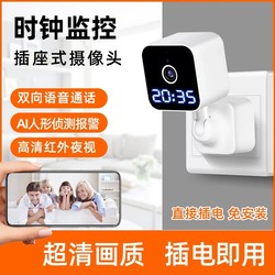 Socket Clock Surveillance Camera Wireless Wifi Home Use No Wiring Required Mobile Phone Remote High-Definition Night Vision Plug-In Monitoring