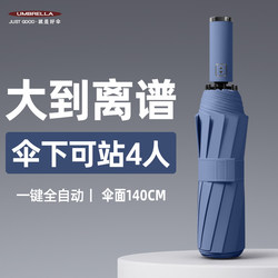 Fully Automatic Folding Umbrella, Extra Large, Thickened and Reinforced, Dual-Purpose for Sun and Rain, Strong Wind and Storm Resistant, Special Umbrella for Men and Women