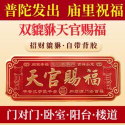 Heavenly Official Blessing Door Sticker to Bring Wealth