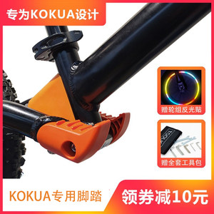 Children's balanced car pedal Kokua Kokua accessories non -skid modification cheetah to stepping on the foot walnut wheel kazam