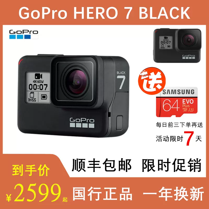 GoPro HERO7 Black vlog数码相机摄像机4K高清极限运动防水下相机