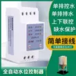 Zhengqi hoàn toàn tự động mực nước điều khiển công tắc điều khiển tháp nước phao bảo vệ tình trạng thiếu nước cảm biến mức chất lỏng Bộ điều khiển mực nước