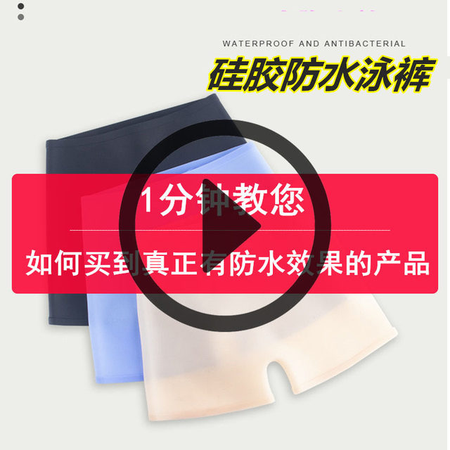 Silicone waterproof swimming anti-infection underwear women's swimming privacy protection silicone underwear waterproof swimming trunks swimsuit pants