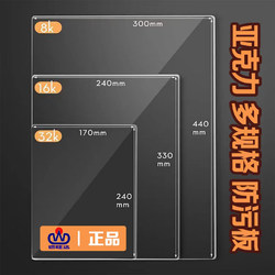 Anti-Fouling Pad, Erasable Anti-Fouling Board, Pad Board, Drawing Board, Writing Board, Stylish and Simple, Erasable Transparent Acrylic Drawing Board