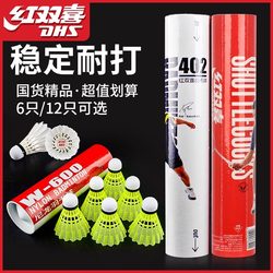 Authentic Double Happiness Badminton Balls, Pack of 12, Durable and Not Easily Damaged, Suitable for Outdoor Use, Goose Feather, for Training and Professional Competition