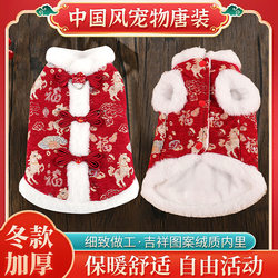 Pet New Year Festive Clothing, Leash-Compatible Dog Clothes, 2026 New Model, Teddy Puppy Winter Warm Fleece Jacket