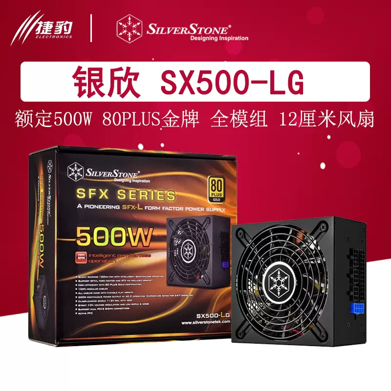☆SilverStone SX500 500W SFX電源☆（SST-SX500-LG-Rev | SFX
