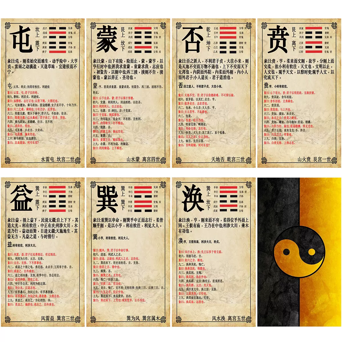 もっともわかりやすい易占い 「易経・易占・六十四卦・卦板」易断