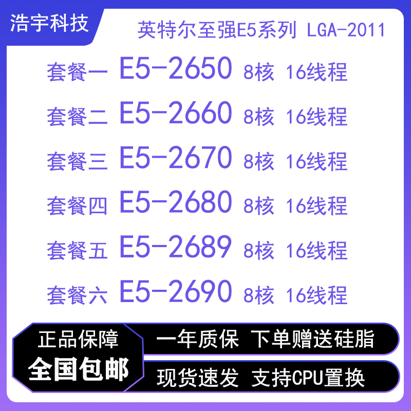 E5-2650 2660 2670 2680 2689 2690 2011   Ĩ CPU-