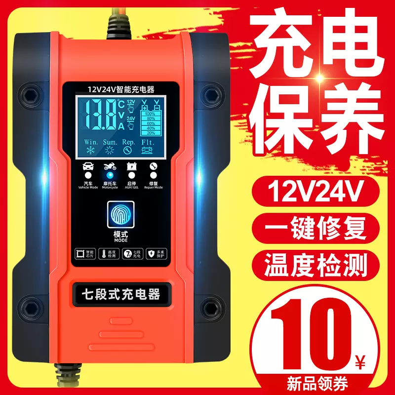 汽车电瓶充电器大功率12v24v蓄电池充电机摩托车充电器全智能