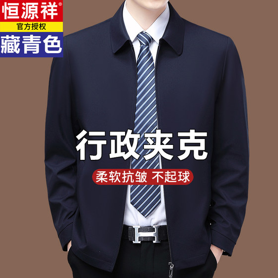 
Hengyuanxiang middle-aged spring and autumn high-end lapel jacket men's mulberry silk leader executive jacket men