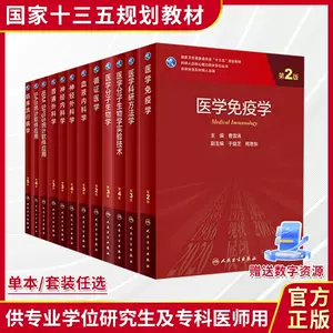 医学免疫学第二版- Top 100件医学免疫学第二版- 2024年5月更新- Taobao