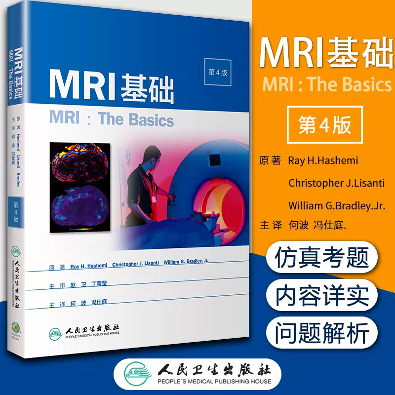 MRI The Basics 第4版 【公式通販】