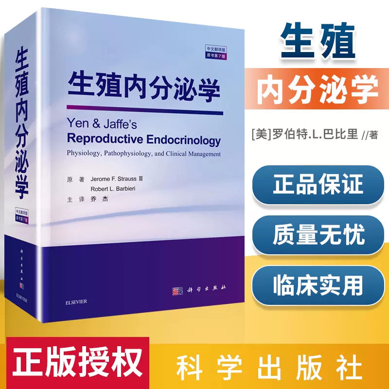 Reproductive Endocrinology 生殖内分泌学 2024出版 【公式通販】