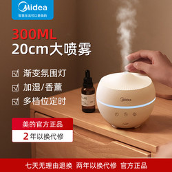 Midea Humidifier, Large Capacity, Silent, Suitable for Home, Bedroom, Dormitory, Air Conditioner, Aromatherapy Machine, Desktop, Office, Dry Air, Students, Aromatherapy, Suitable for Babies and Pregnant Women, Nano Atomization, Ambient Light Humidifier