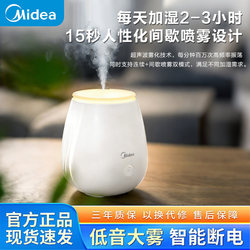 Midea Humidifier Large Spray Mini Small Household Silent Aromatherapy Humidifier Bedroom Office Workstation Desktop Dormitory Student Portable Aromatherapy Essential Oil Humidification All-In-One Small Humidifier