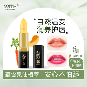 
Sophie Carotene Warm Lipstick Lipstick Moisturizing Anti-Crack Women's Hydrating Moisturizing Color Discoloration Base Lipstick