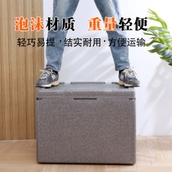 81-Liter Takeout Insulated Box, Refrigerated Box, Commercial Stall-Specific Food Delivery Box, Epp Foam Box, Large Capacity 34-170