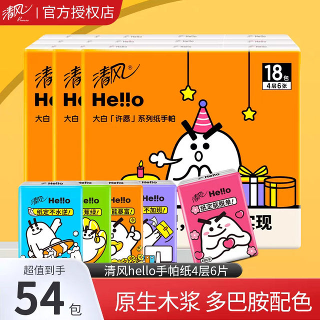 Qingfeng hello handkerchief paper small package paper towel portable carry-on 4-layer thickened napkin mini facial tissue