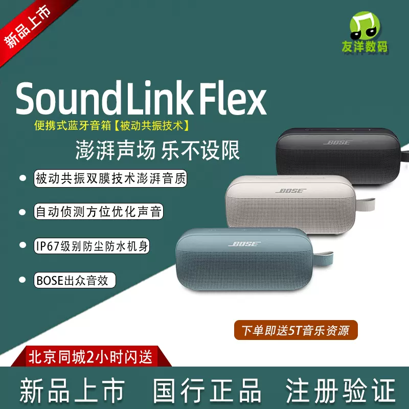 BOSE SoundLink Flex可水洗防水便携式蓝牙音箱/音响小巨蛋-Taobao