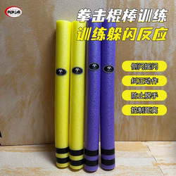 Boxing Reaction Stick Dodge Training Target Sanda Fighting Reaction Target Adult and Children Training Protective Gear Sparring Boxing Stick