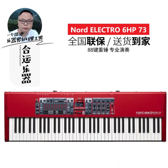 
[Heyun Musical Instruments] Nord Electro 6D /6HP Synthesizer Electronic Piano Stage Keyboard Fully Countered
