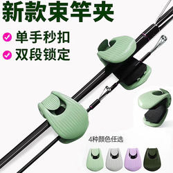Lure Rod Storage Gadget, Multifunctional Rod Binder, Lure Rod Clamp, Rod Binding Clip, Fishing Rod Binding and Fixing Device