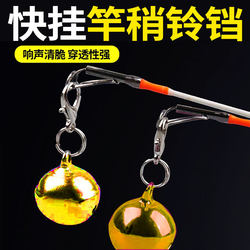 New Fishing Bell with Loud Sound, Sea Rod Bell That Can'T Be Shaken Off, Automatic Alarm, Special for Fishing Rods, Casting Rods, and Raft Fishing Rods