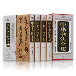 書法字典一本通- Top 50件書法字典一本通- 2024年4月更新- Taobao