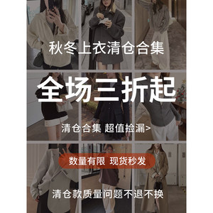 
[Autumn and Winter Tops Clearance Collection] Discount Zone, Small Stock in Stock