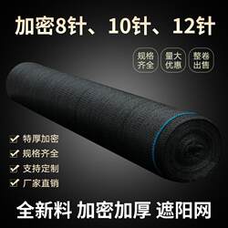 Black Sunshade Net, Anti-Aging, Encrypted and Thickened, Sun Protection Net for Greenhouses, Flower Cultivation, Agricultural Shading and Heat Insulation Net