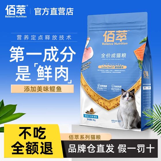 
Baicui Cat Food Baicui Food Gold Label Full Price Universal Adult and Kitten Blue Cat Nutritional Affordable Pastoral Cat Main Food
