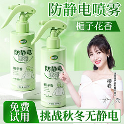 Anti-Static Spray for Clothes, Removes Static Electricity from Clothing and Hair, Anti-Static Magic Tool for Autumn and Winter Sweaters, Anti-Wrinkle and Deodorant