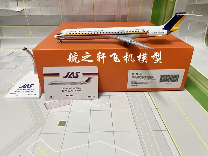 JC Wings EW2M81002 日本佳速航空MD-81 JA8461 1:200 模型-Taobao