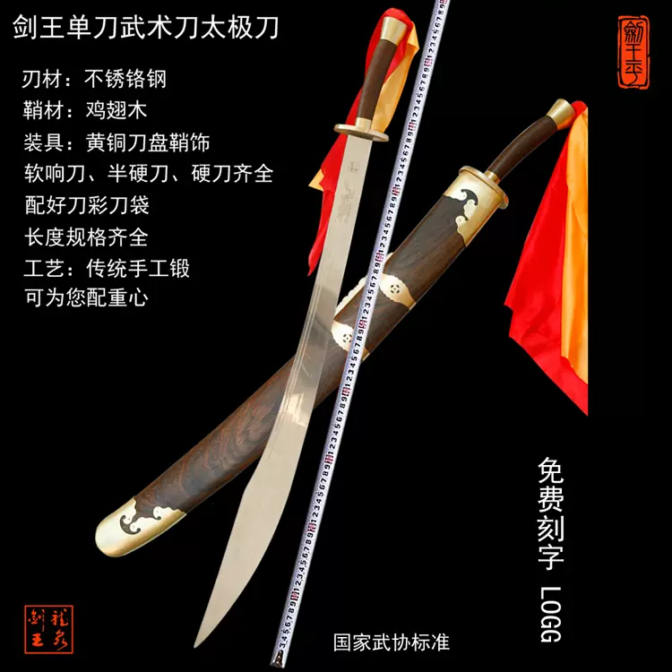 剑王平单刀太极刀柳叶刀软刀硬刀中软不锈钢刀