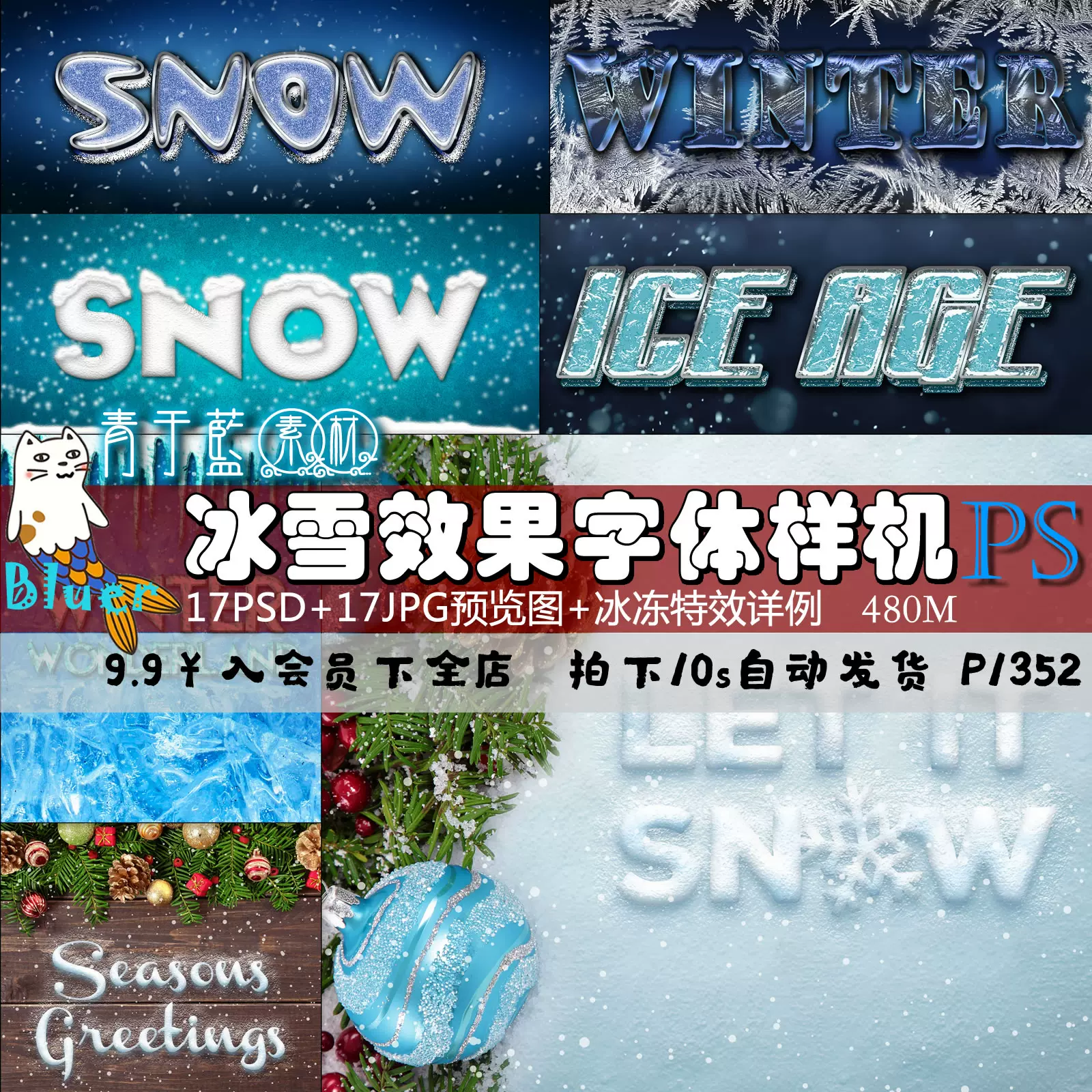 冰凍冰雪立體耶誕文字雪景效果psd模板樣機3d特效圖字體素材 冰凍冰雪立體耶誕文字雪景效果psd模板樣機3d特效圖字體素材
