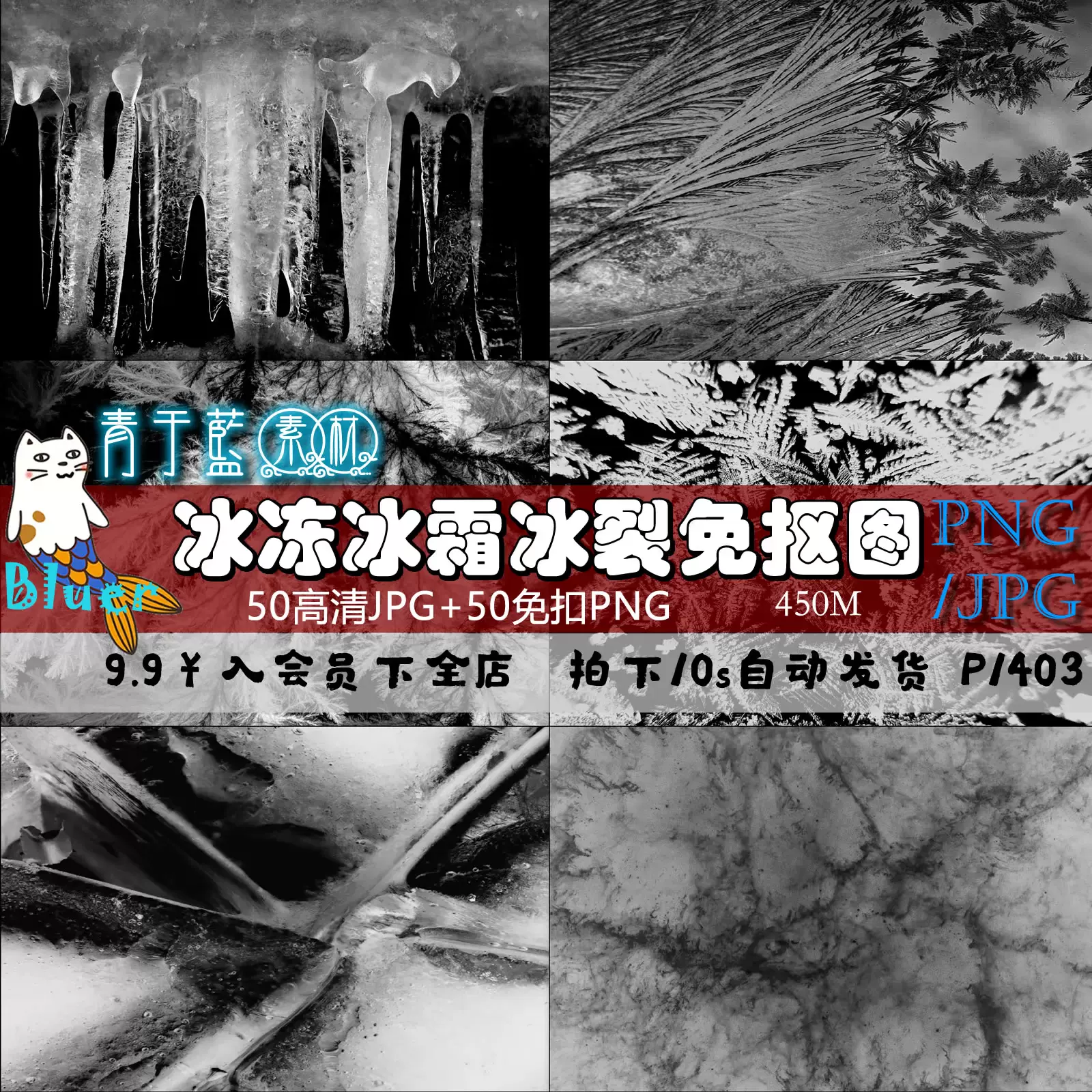 逼真冰裂冬天结冰冻霜结晶png透明免抠jpg图片合成设计