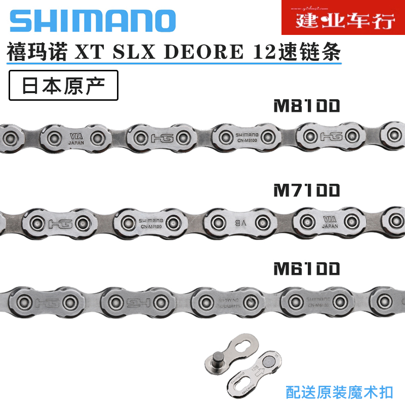 SHIMANO SLX XT M6100 M7100 M8100    1*12 ü-