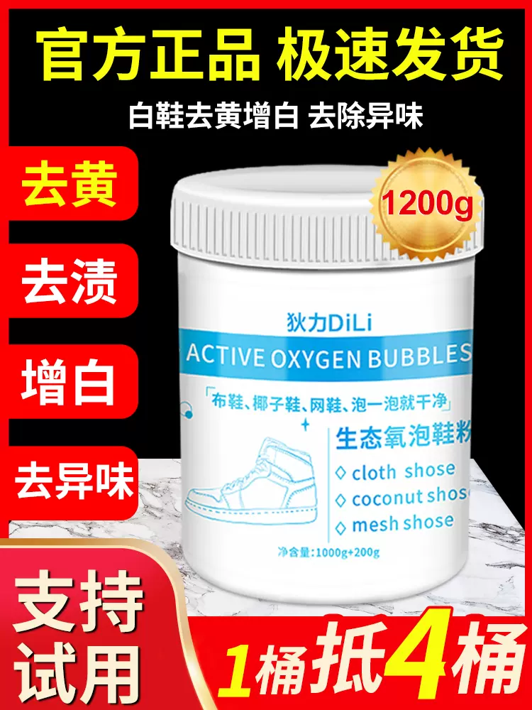 Nước làm sạch giày trắng, giày thể thao, giày thể thao, đồ tạo tác bàn chải giày, làm trắng và loại bỏ chất tẩy màu vàng, chất tẩy rửa dạng bột bong bóng oxy sinh thái