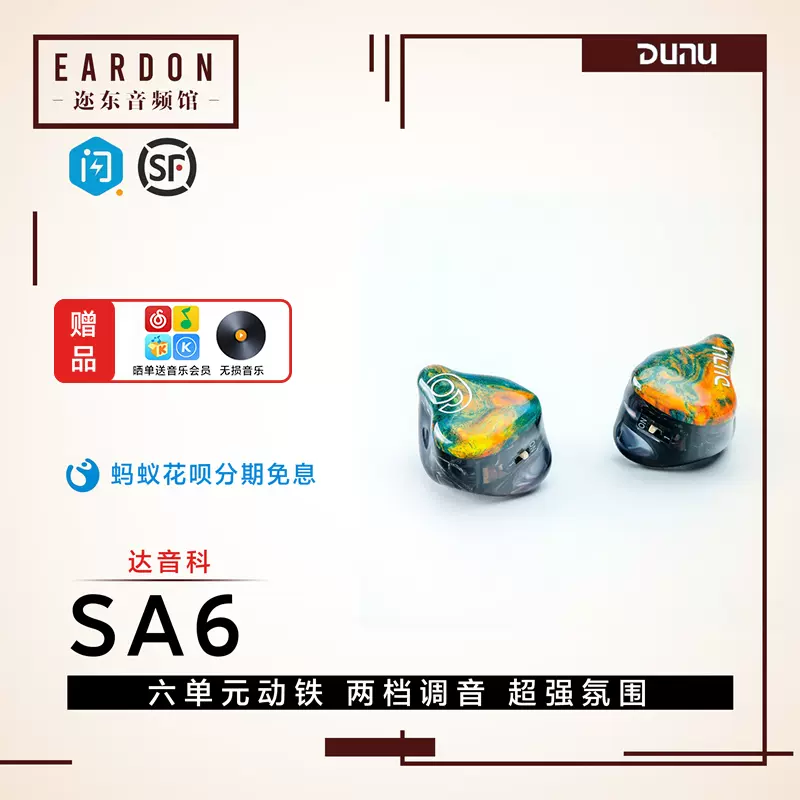 Dunu/达音科 Studio SA6六单元动铁入耳式HiFi有线耳机人声耳塞-Taobao