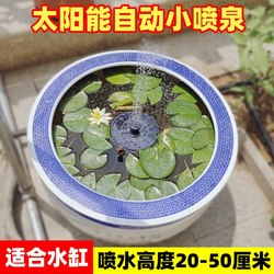Solar Fountain Automatic Outdoor Courtyard Fish Pond Water Tank Fish Tank Floating Oxygenation Small Water Sprayer