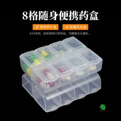 Portable Mini Medicine Box, Transparent 8-Compartment Medicine Storage Box, Divided Medicine Box, Tablet Box, Travel Home Health Care Box