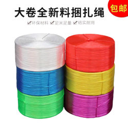 Plastic Rope, Binding Rope, Packaging Rope, Sealing Rope, Sewing Rope, Nylon Rope, Packing Rope, Tying Rope, Straw Rope, Good Material for Tying Packages