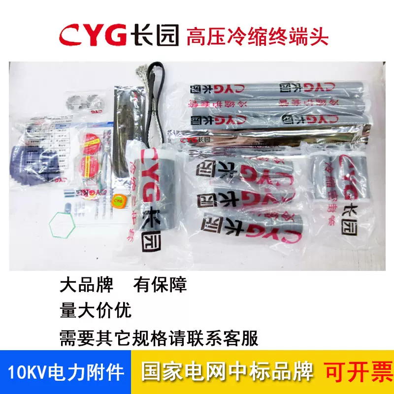 cyg长园10KV冷缩电缆终端头中间头三芯户内外70 120 150 240 300-Taobao