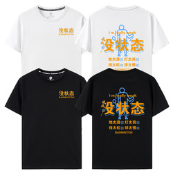 No Status, Just Fun, Humorous Text, Badminton Culture Shirt, Pure Cotton, Sweat-Absorbent, Short-Sleeved Sports Top, White T-Shirt