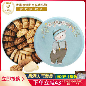 
Hong Kong Jenny Smart Bear Cookies Gift Box Handmade Specialty Souvenirs Imported Snacks