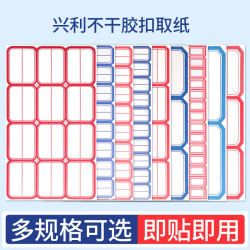 Xingli Handwritten Adhesive Label Paper Small Label Stickers Price Tags Removable Paper Classification Name Tags Self-Adhesive Advertising